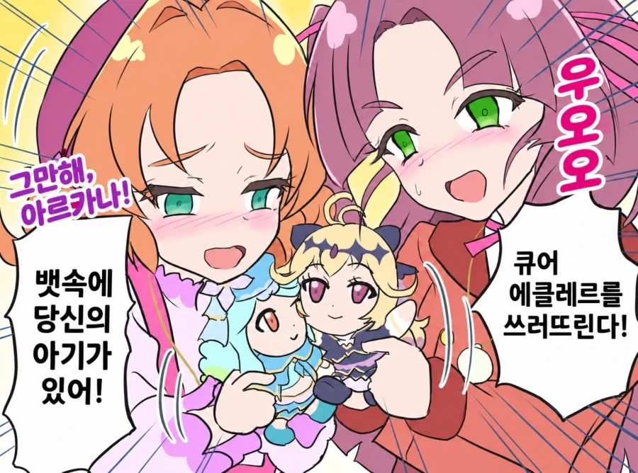 [프리큐어] 인형놀이_1.webp