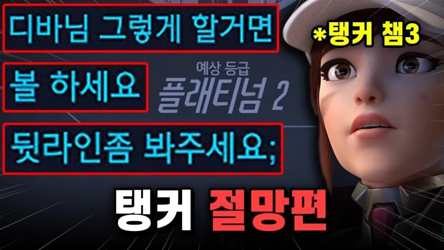 오버워치 유저들의 삶_1.webp