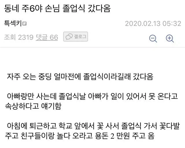 중학생 손님 졸업식에 다녀온 편의점 알바생.jpg_1.webp