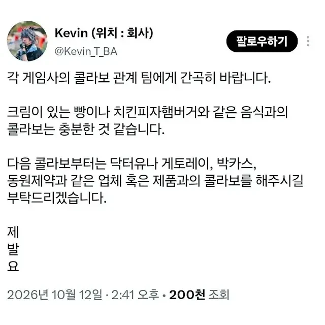 나이든 오타쿠의 처절한 부탁_1.webp