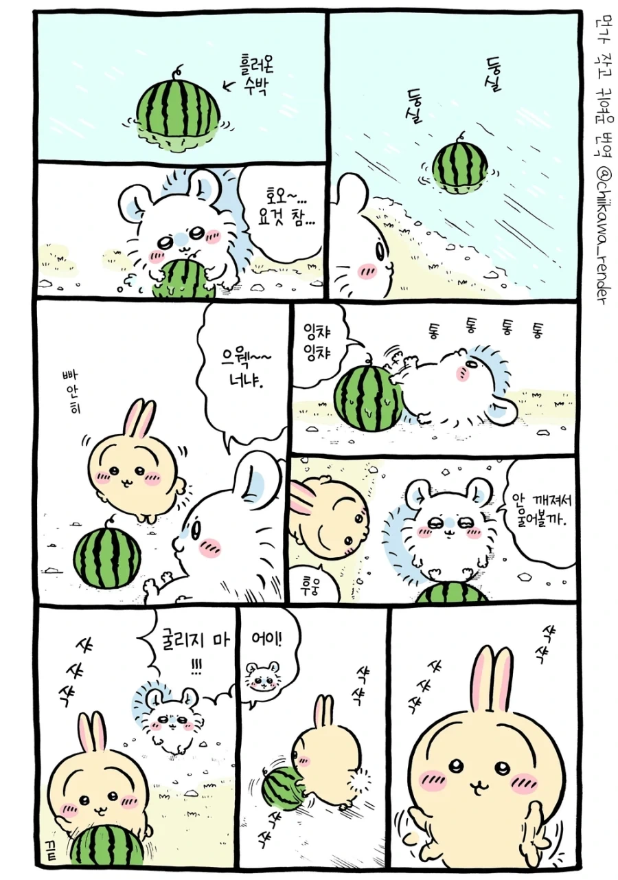 치이카와) 수박_1.webp