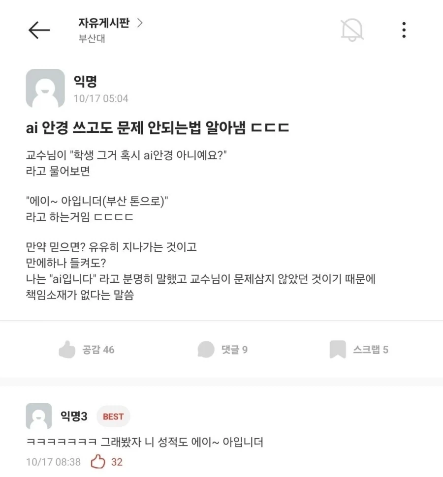 시험볼때 AI 안경 쓰고도 안 걸리는 방법 ㄷㄷㄷ_1.webp