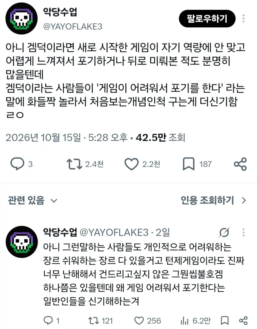 가짜 겜덕과 정도 겜덕의 차이_1.webp