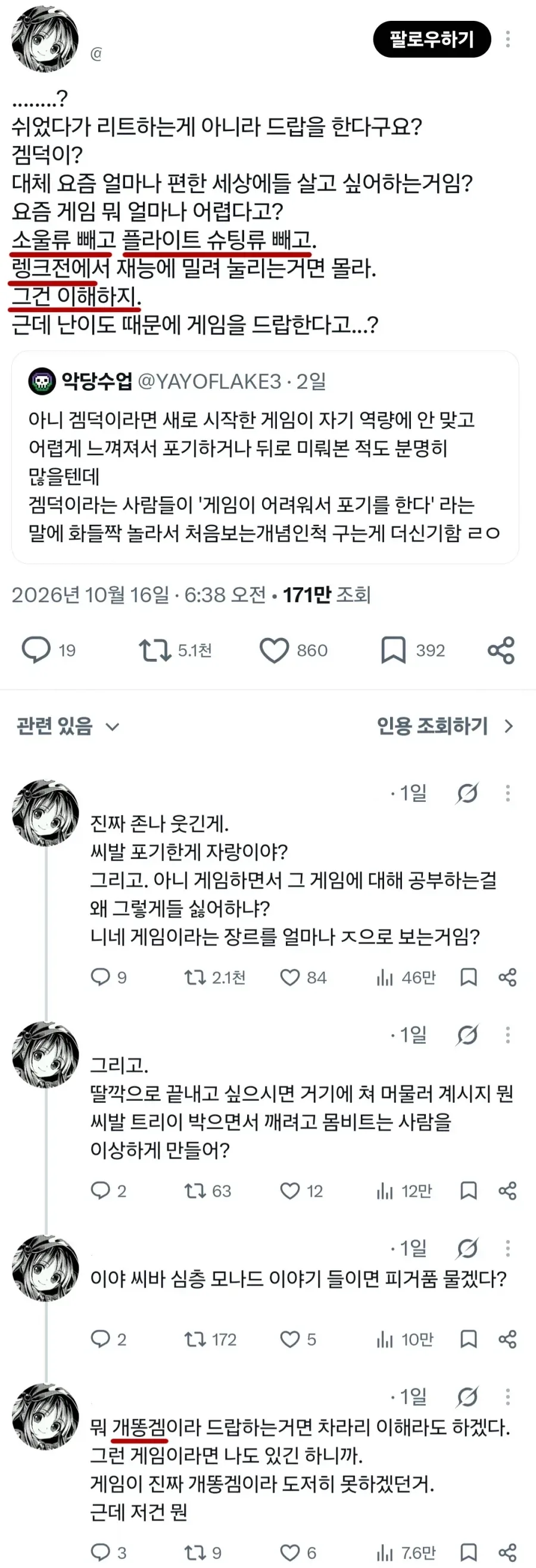 가짜 겜덕과 정도 겜덕의 차이_2.webp