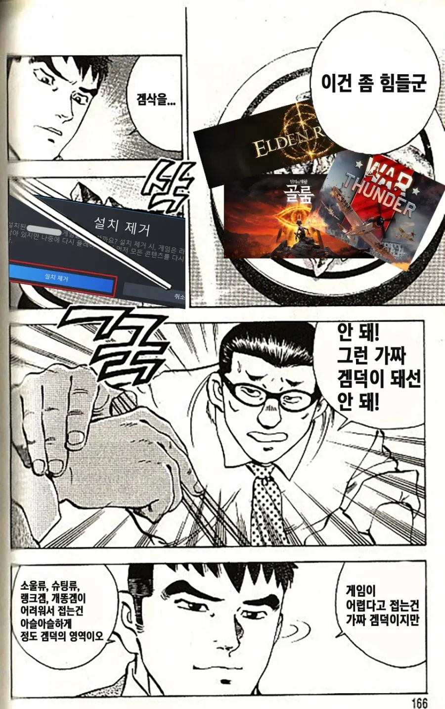 가짜 겜덕과 정도 겜덕의 차이_3.webp