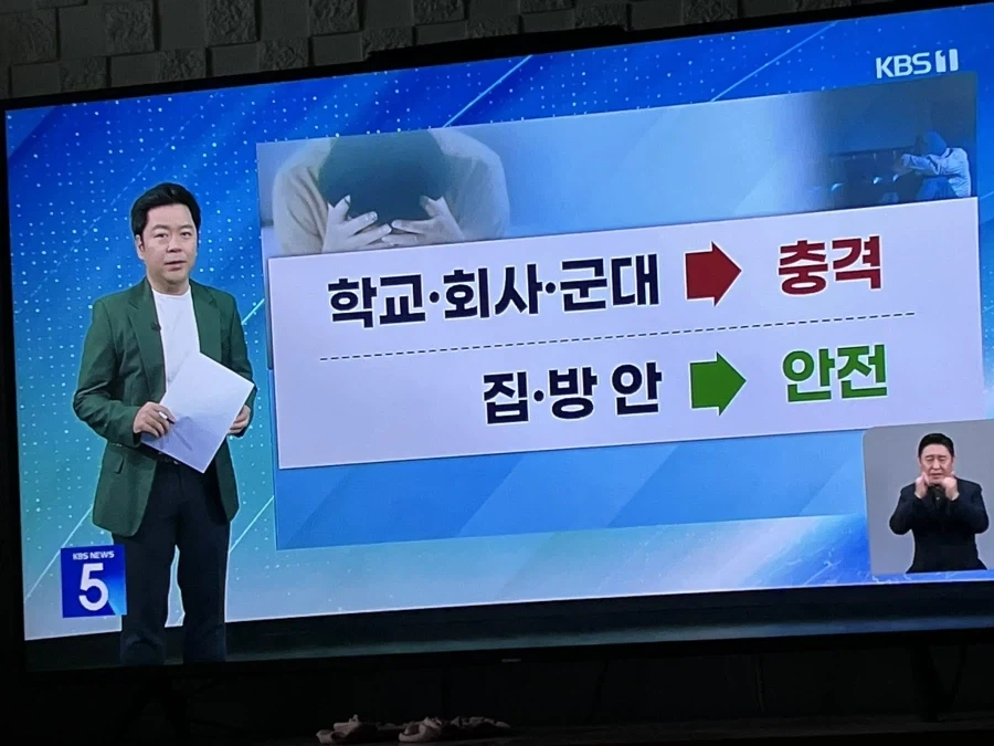 충격적이였던 KBS뉴스_1.webp