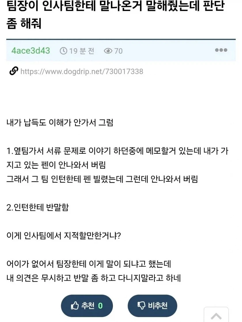 인사팀 지적 납득 못함..... 억울..._1.webp