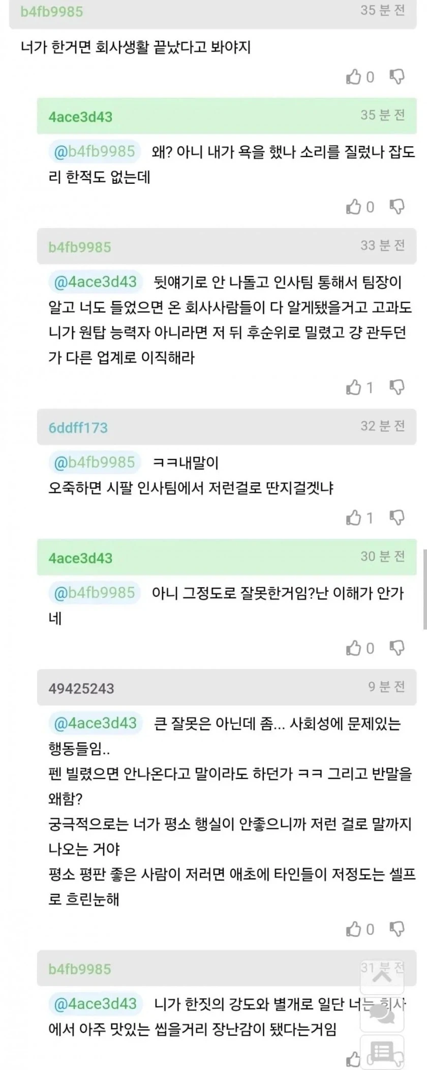 인사팀 지적 납득 못함..... 억울..._2.webp