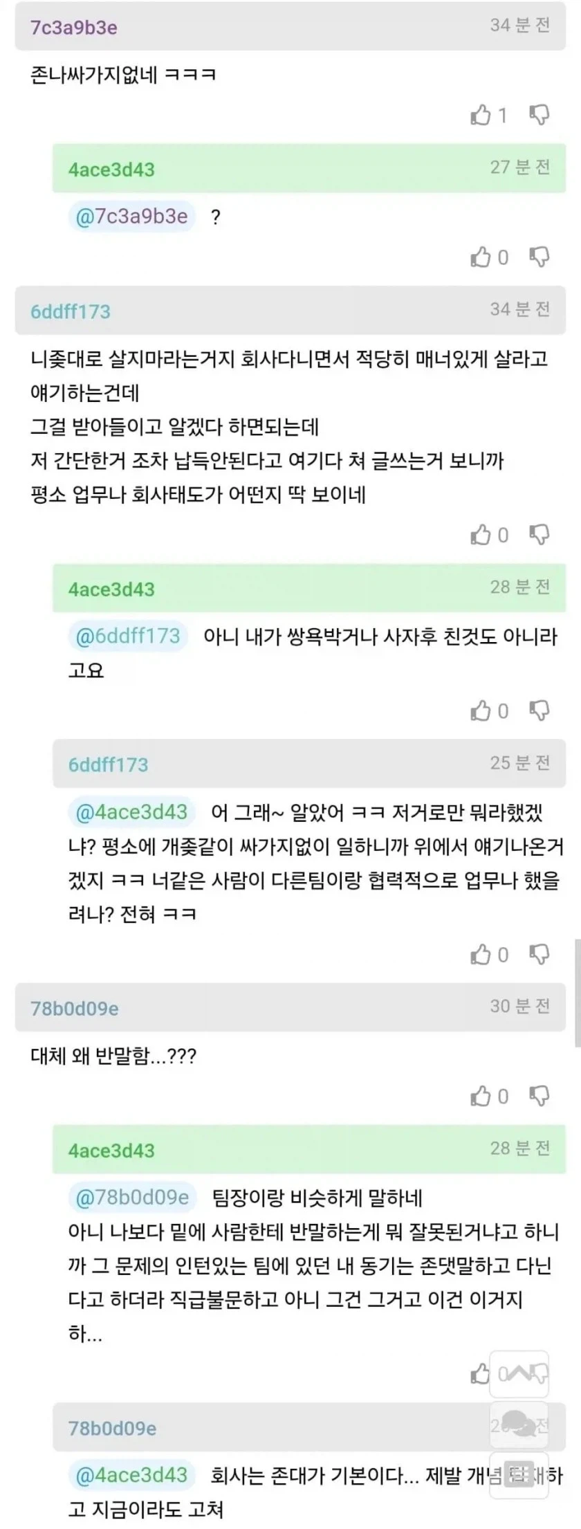 인사팀 지적 납득 못함..... 억울..._3.webp