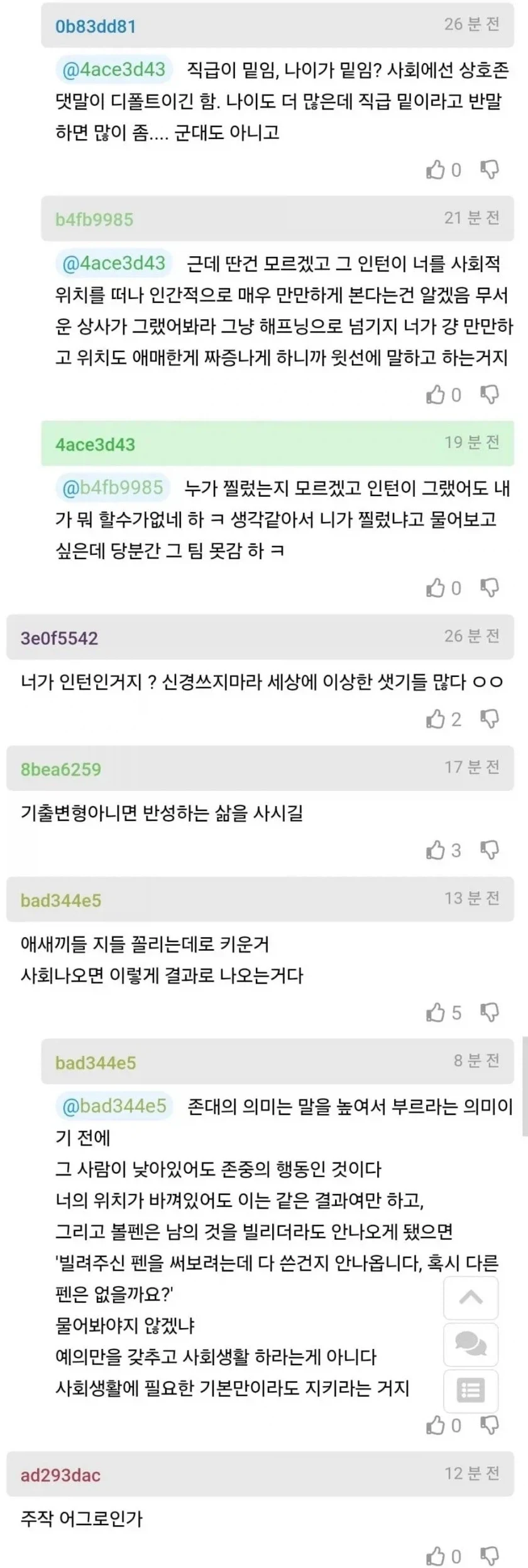 인사팀 지적 납득 못함..... 억울..._4.webp