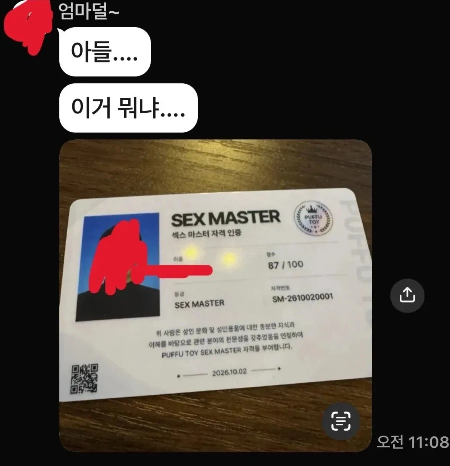 섹수마스터 자격증_1.webp