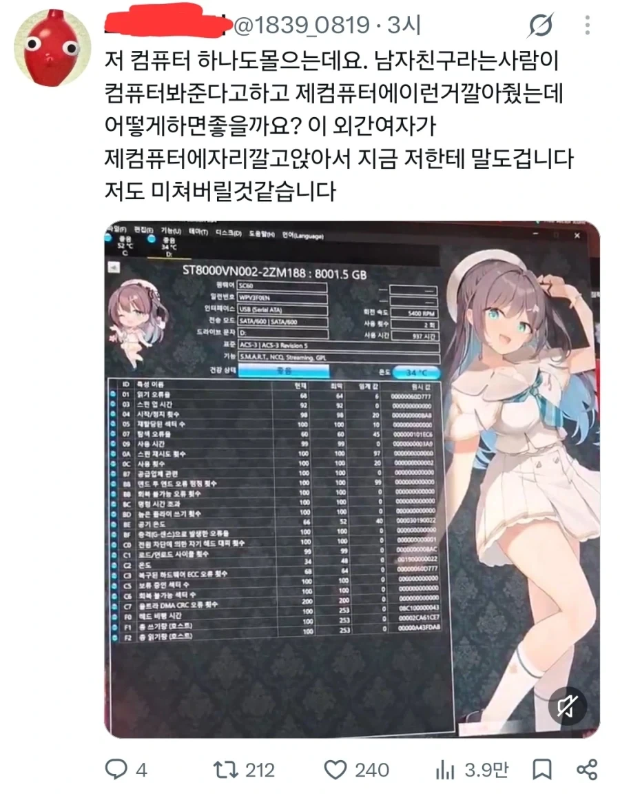 남친이 씹덕 프로그램 설치해서 불만_1.webp