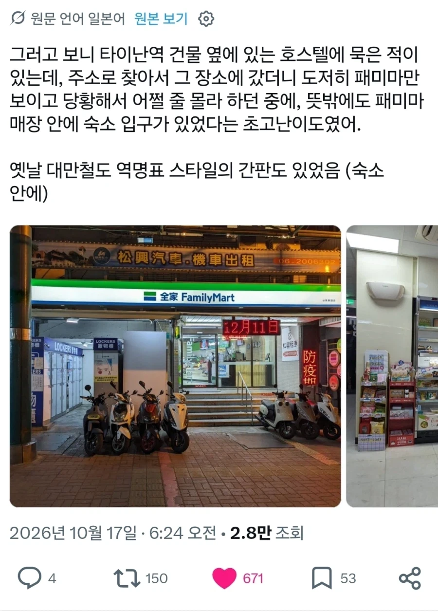 숙소가 있다는 곳에 가니 편의점만 있길래 보니까..._1.webp