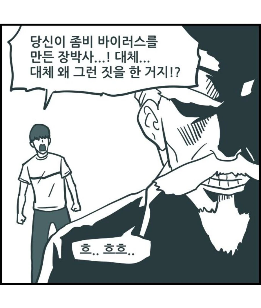 도대체 왜 좀비바이러스 같은걸 만들었지? 말해!!!_1.png