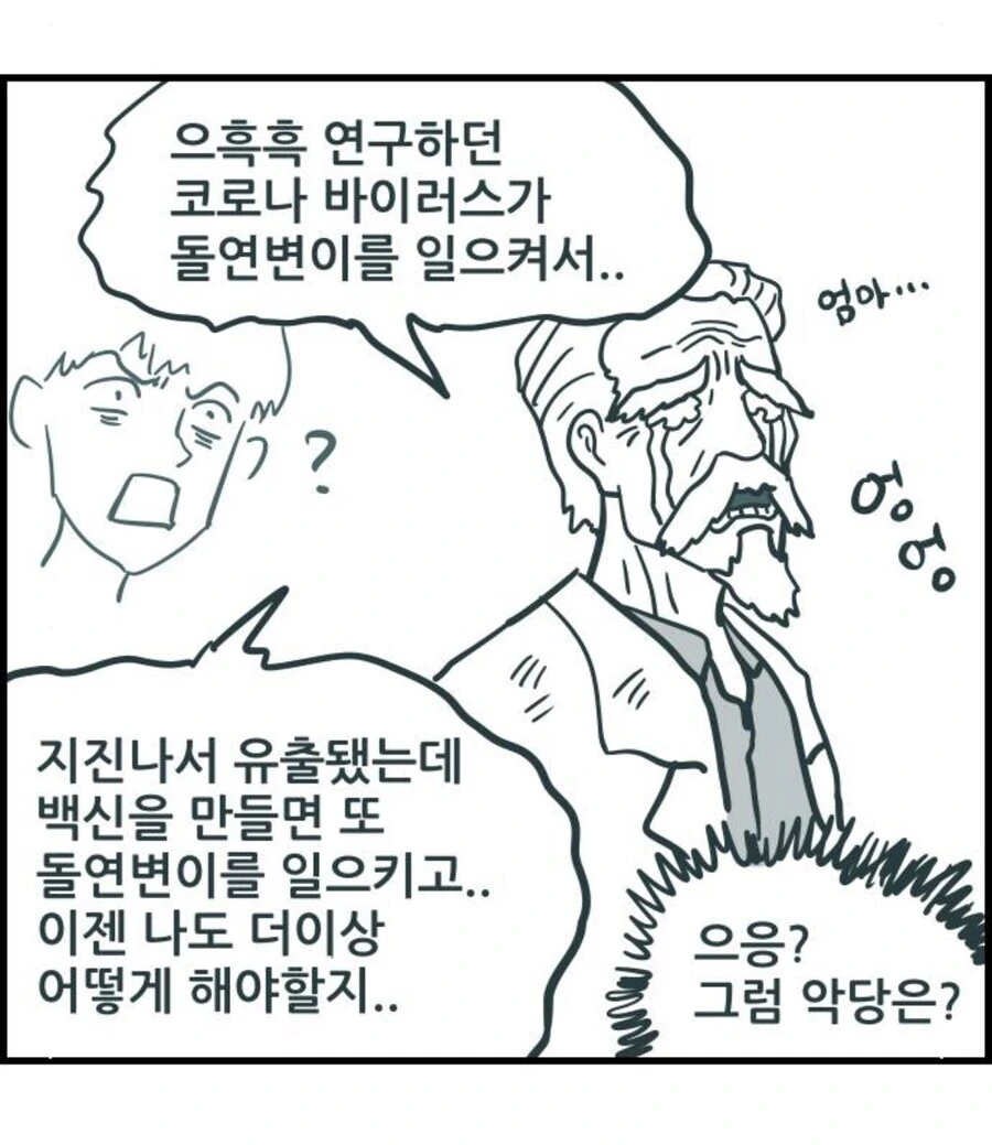 도대체 왜 좀비바이러스 같은걸 만들었지? 말해!!!_2.png