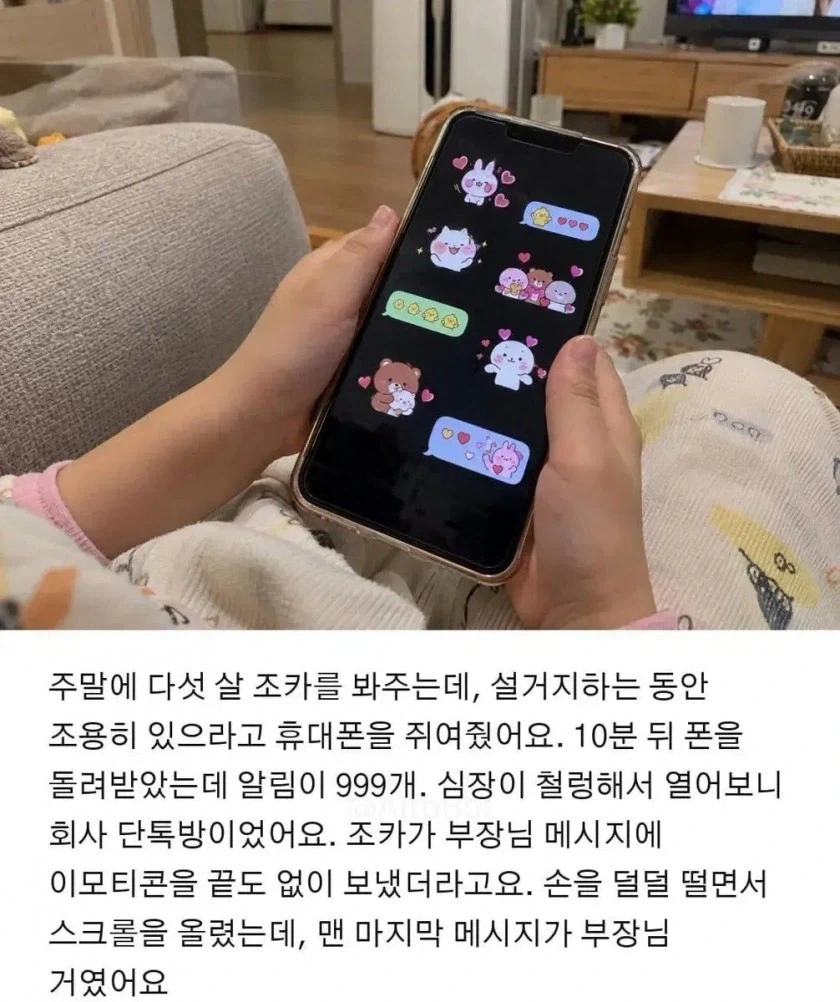 회사 단톡방에 하트 날린 조카......_1.webp