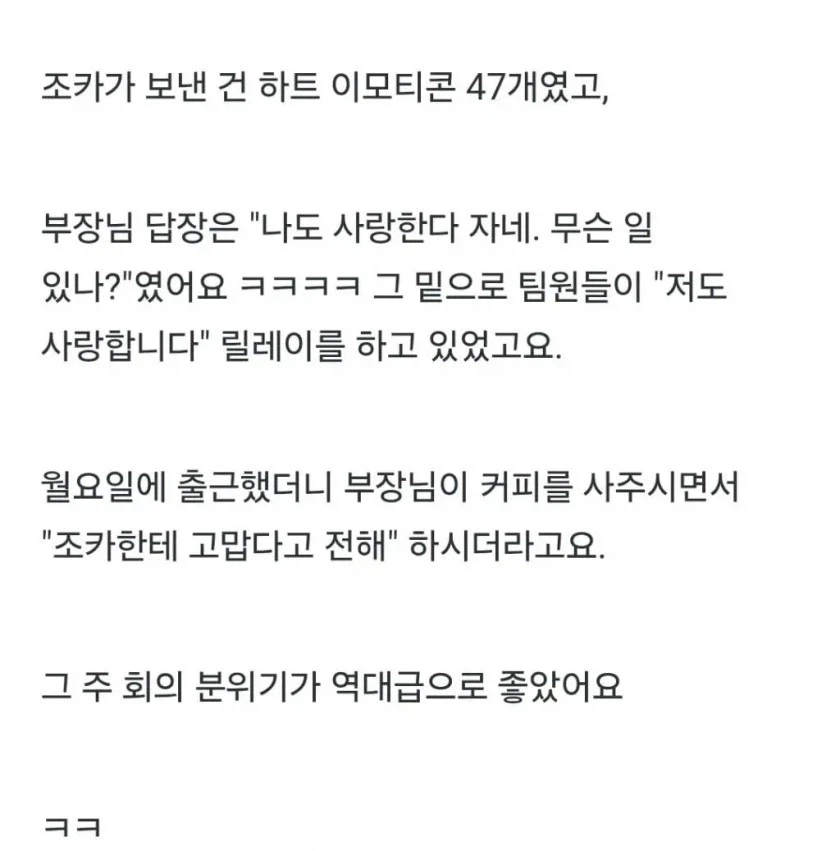 회사 단톡방에 하트 날린 조카......_2.webp