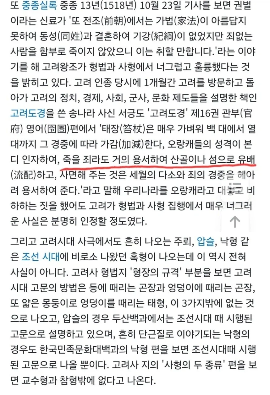 중국: 고려야 너네 너무 관대한거 아니니?_1.webp