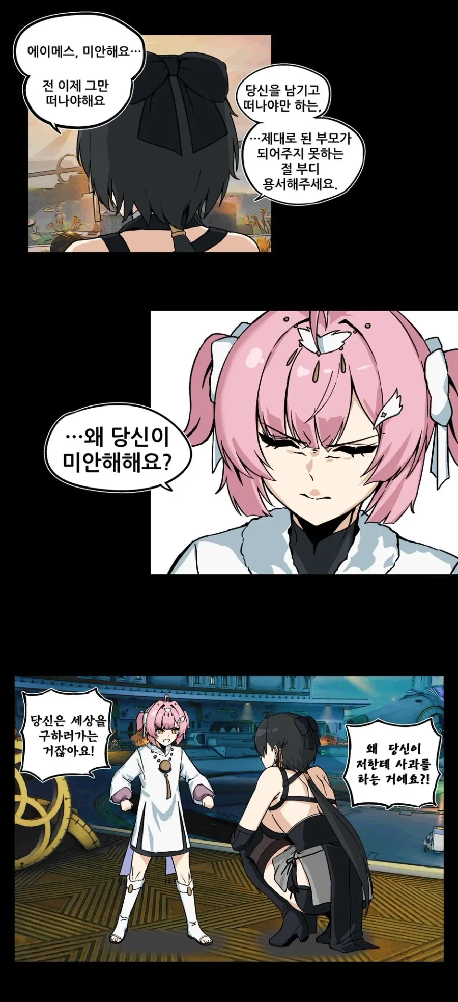 명조) 에이메스 스토리 요약.jpg_1.webp