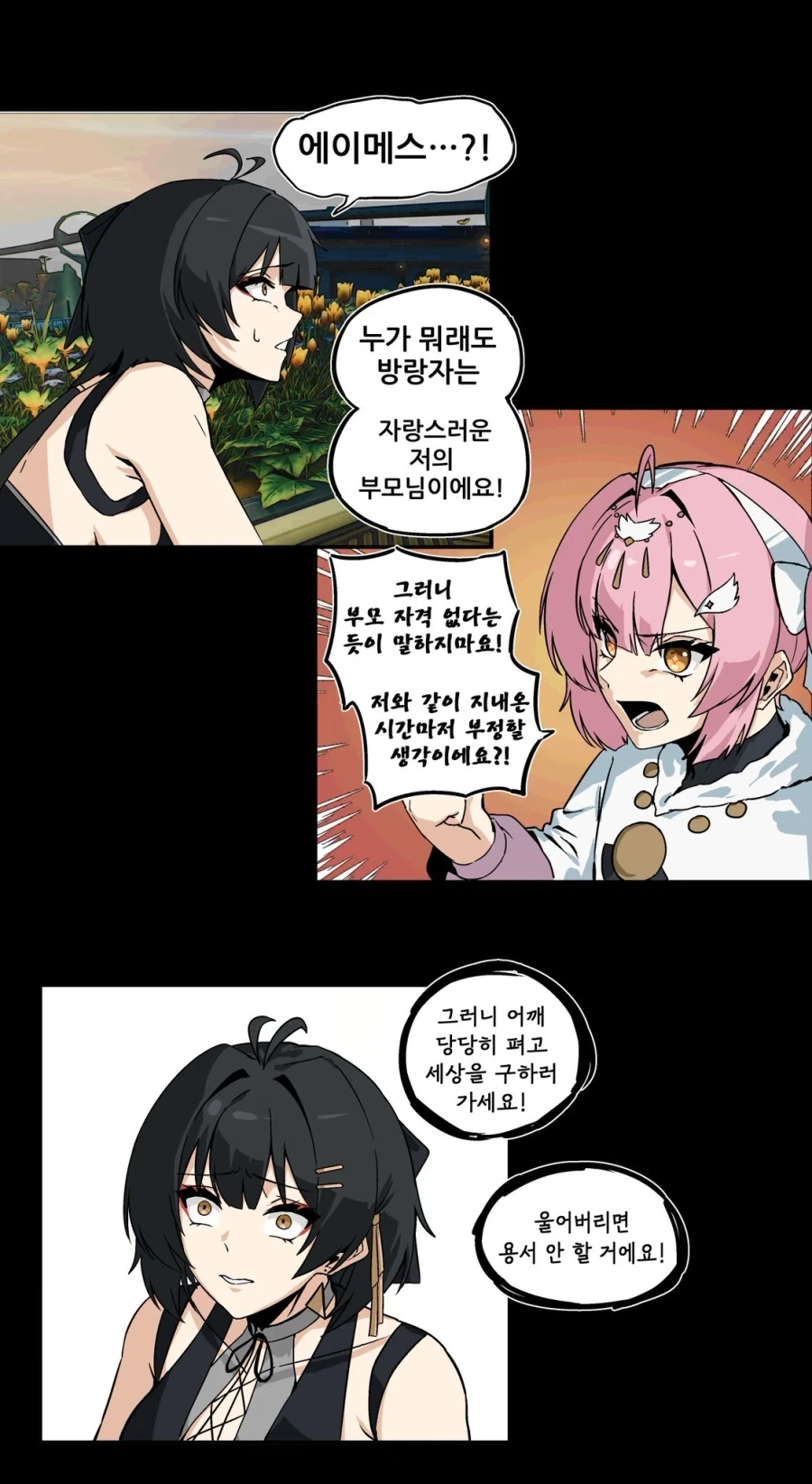 명조) 에이메스 스토리 요약.jpg_2.webp