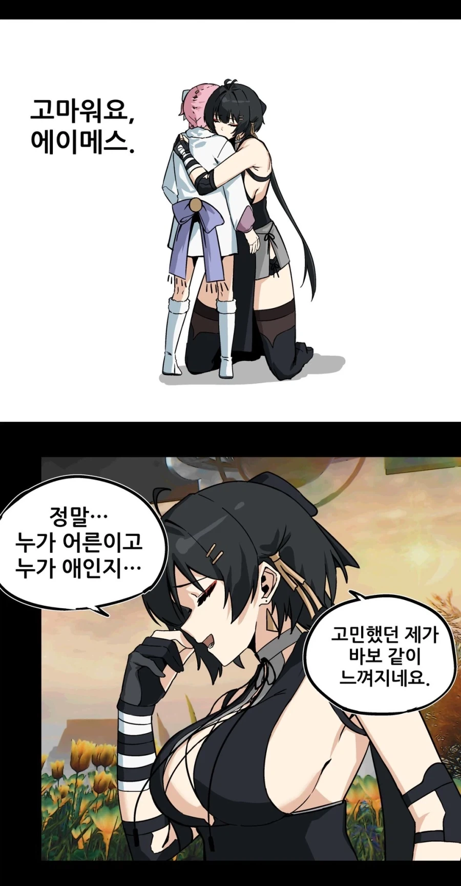 명조) 에이메스 스토리 요약.jpg_3.webp