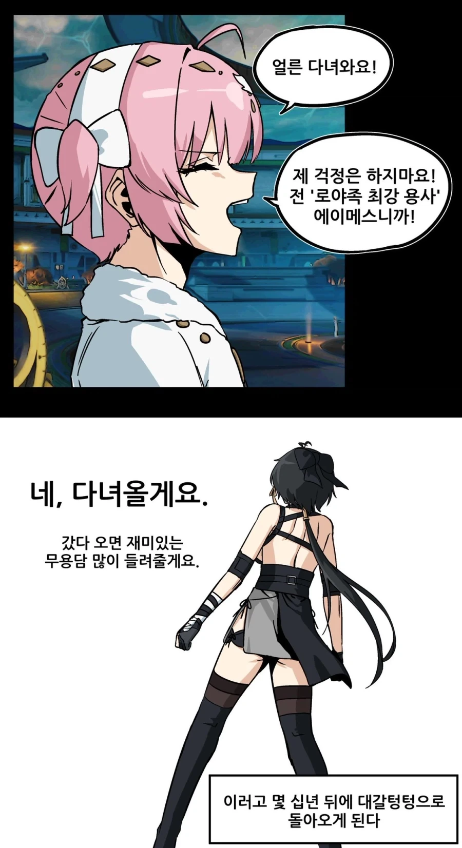 명조) 에이메스 스토리 요약.jpg_4.webp