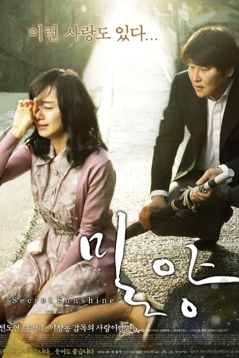 이창동 감독의 영화 밀양이 어려운 이유_1.webp
