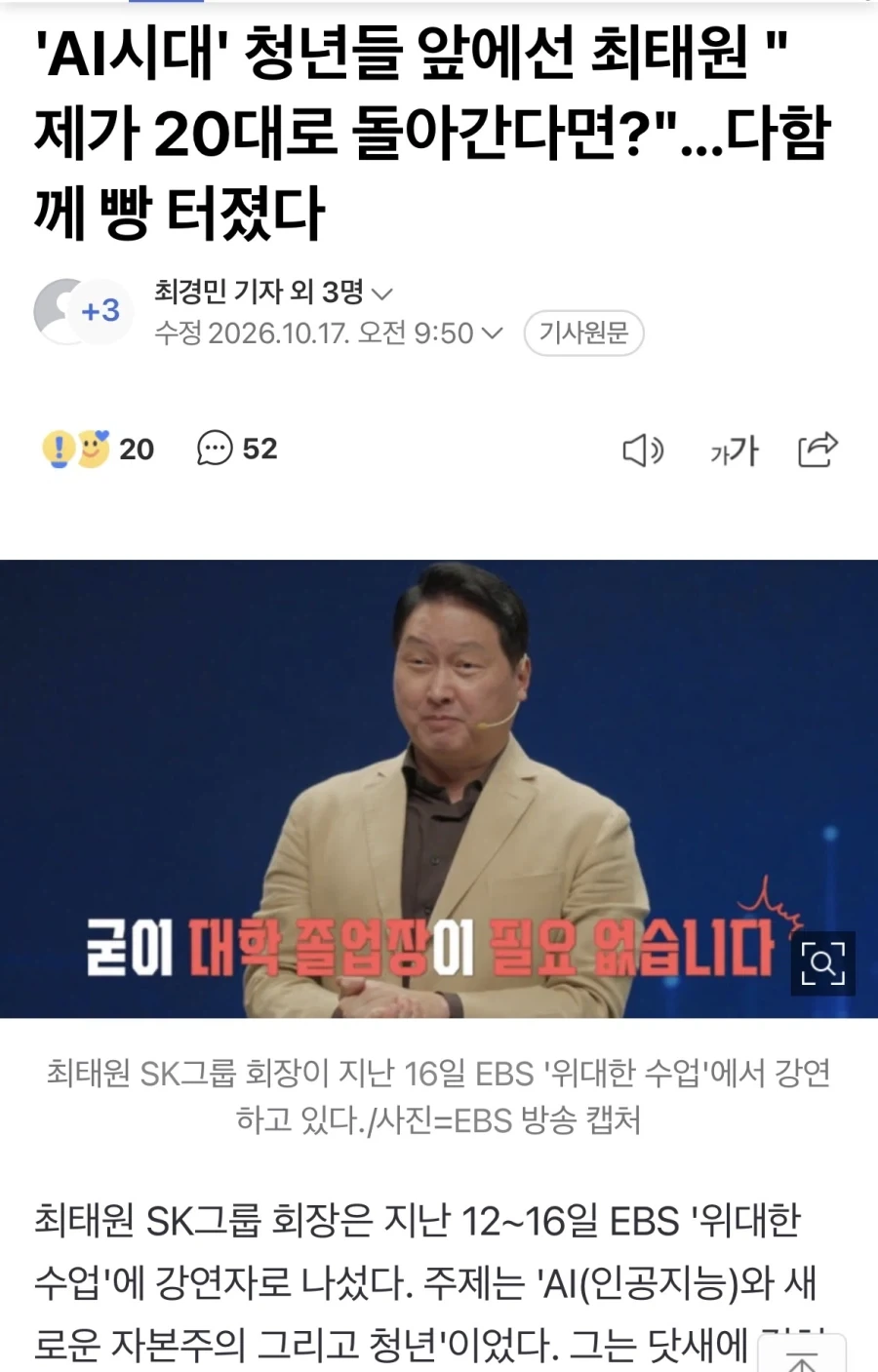 노벨상 수상자들과 나란히 EBS 위대한수업 나온 최태원_1.webp