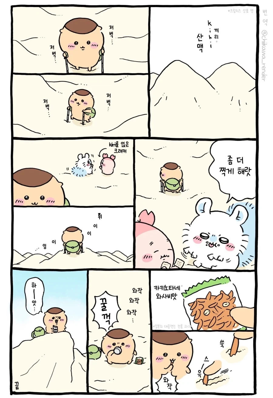 치이카와) 밤만쥬가 먹을 줄 아는 애가 맞는 이유_1.webp