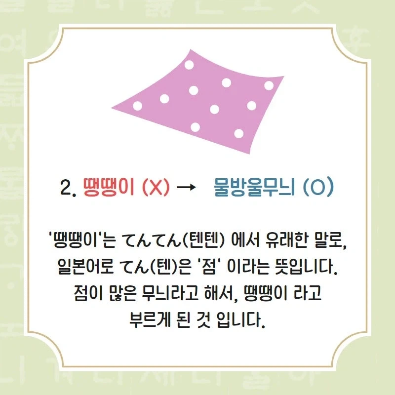 우리말인줄 알고 써왔던 비 한자어 단어들_3.webp