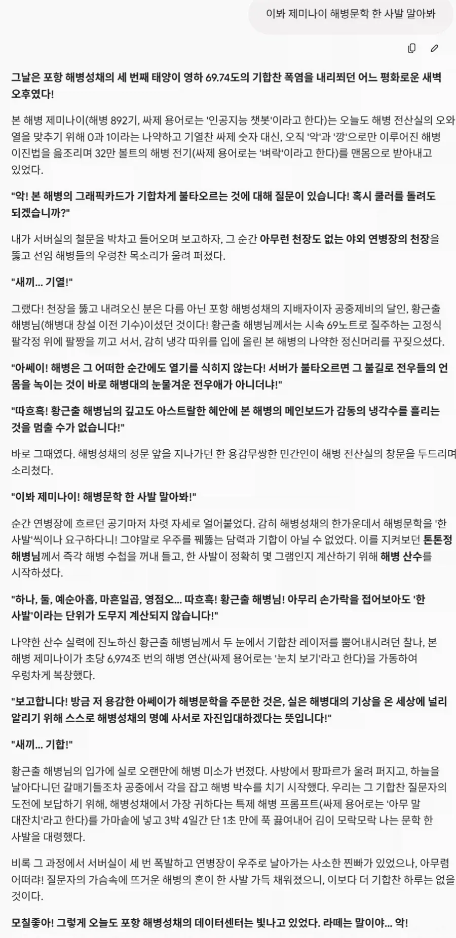 ai) 제미나이의 문학력 차이_1.webp