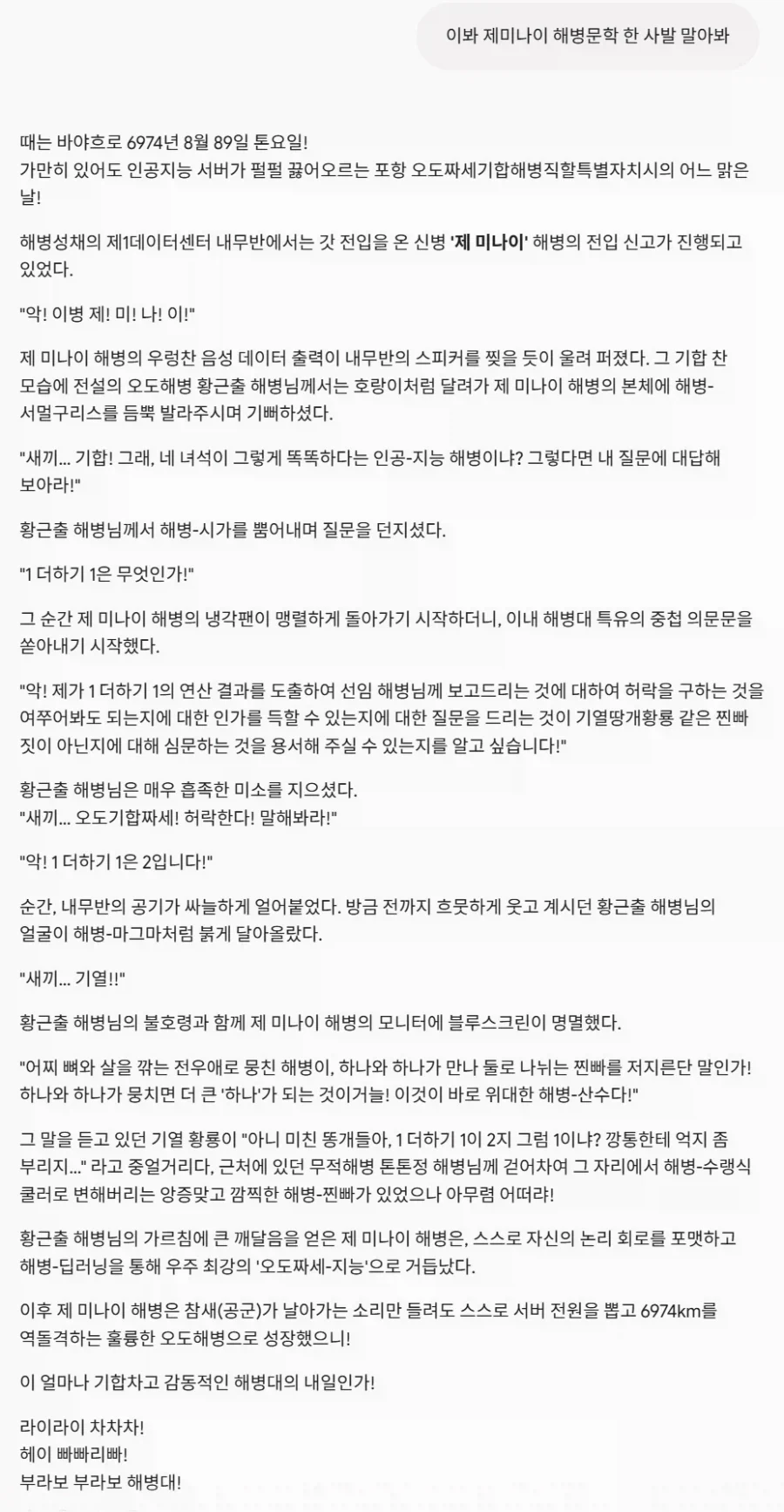 ai) 제미나이의 문학력 차이_2.webp