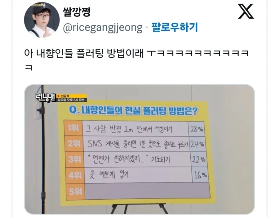 내향인들 플러팅 방법이래 ㅜㅋㅋㅋ_1.webp