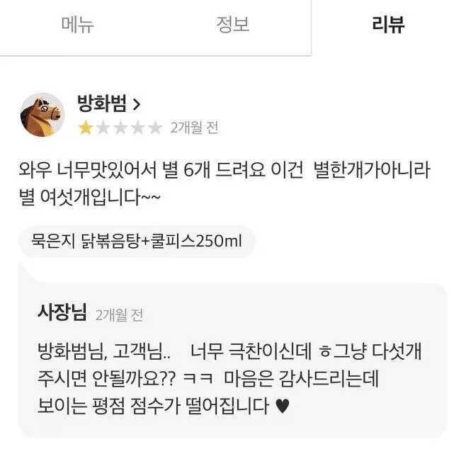 자영업 울리는 별 6개_1.webp