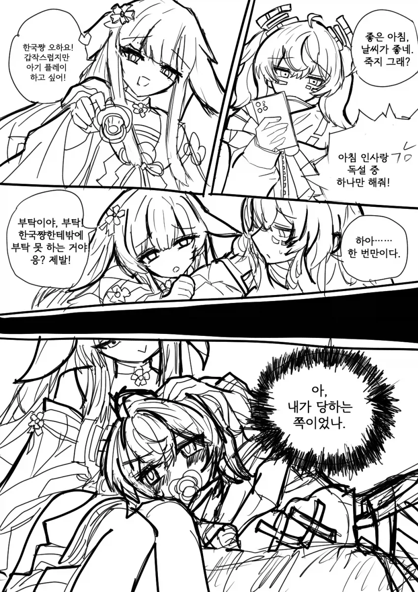국기무스메] 일본쨩이랑 바부바부 아기 플레이하는 한국쨩.jpg_1.webp