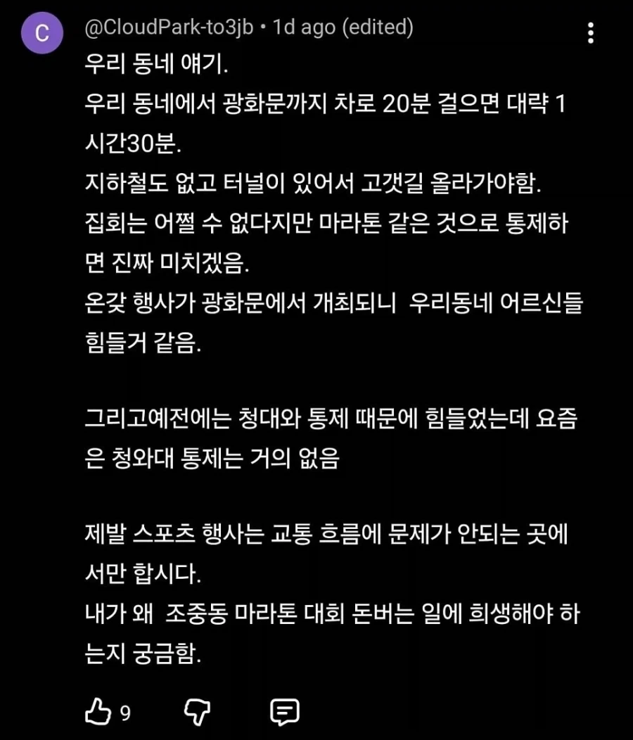마라톤 때문에 버스가 안 옴_3.webp