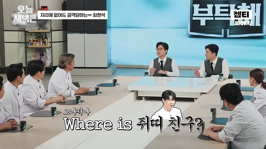 최현석 있건없건 물어뜯는 셰프들_1.webp