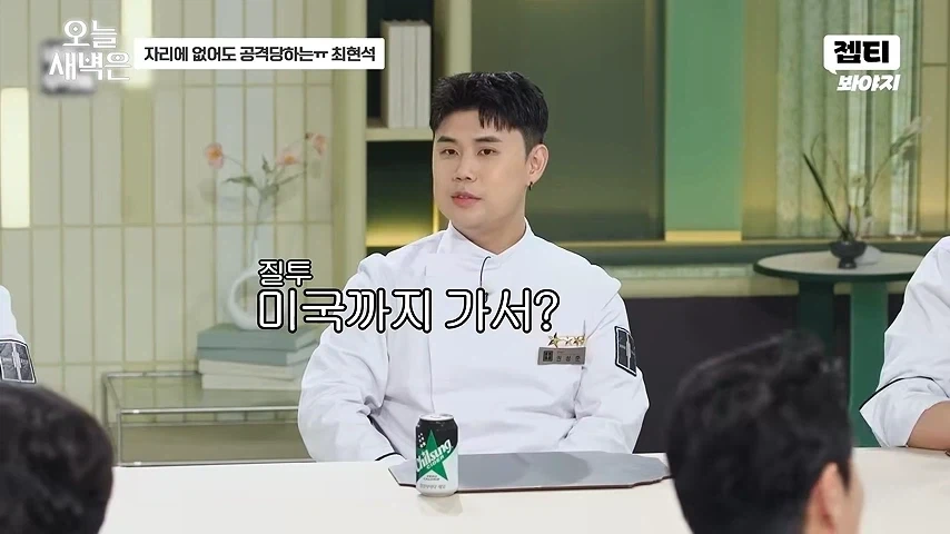 최현석 있건없건 물어뜯는 셰프들_5.webp