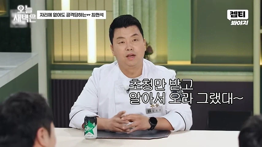 최현석 있건없건 물어뜯는 셰프들_6.webp