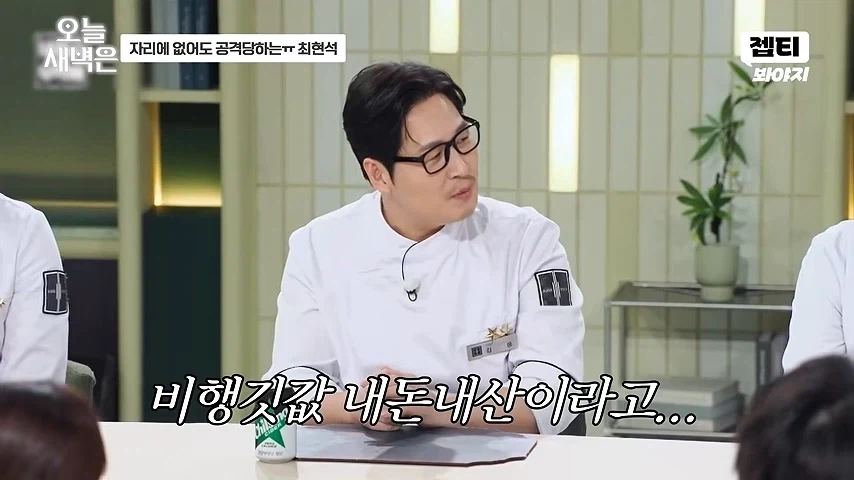 최현석 있건없건 물어뜯는 셰프들_7.webp