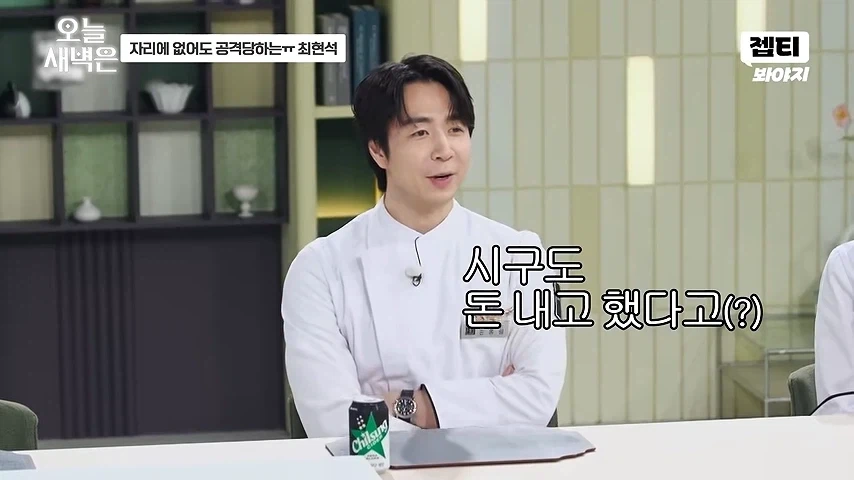 최현석 있건없건 물어뜯는 셰프들_8.webp