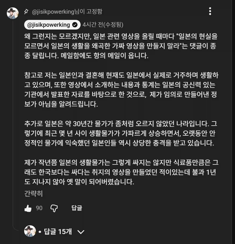 일본관련 영상을 올리면 악플과 조롱의 메일을 받는다는 유튜버_1.webp