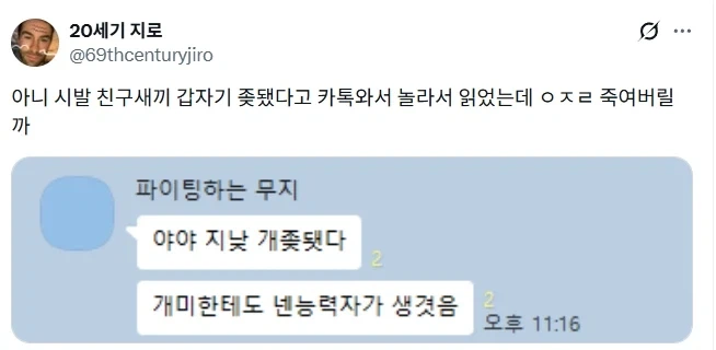 친구가 갑자기 좃⁣됐다고 카톡 보낸 이유.jpg_1.webp