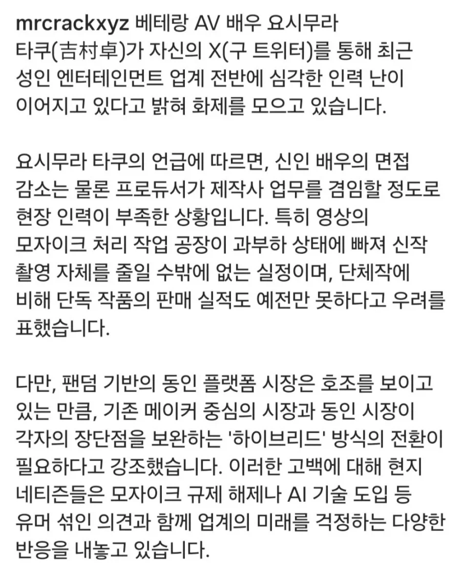심각한 위기라는 AV업계 인력난.jpg_2.webp