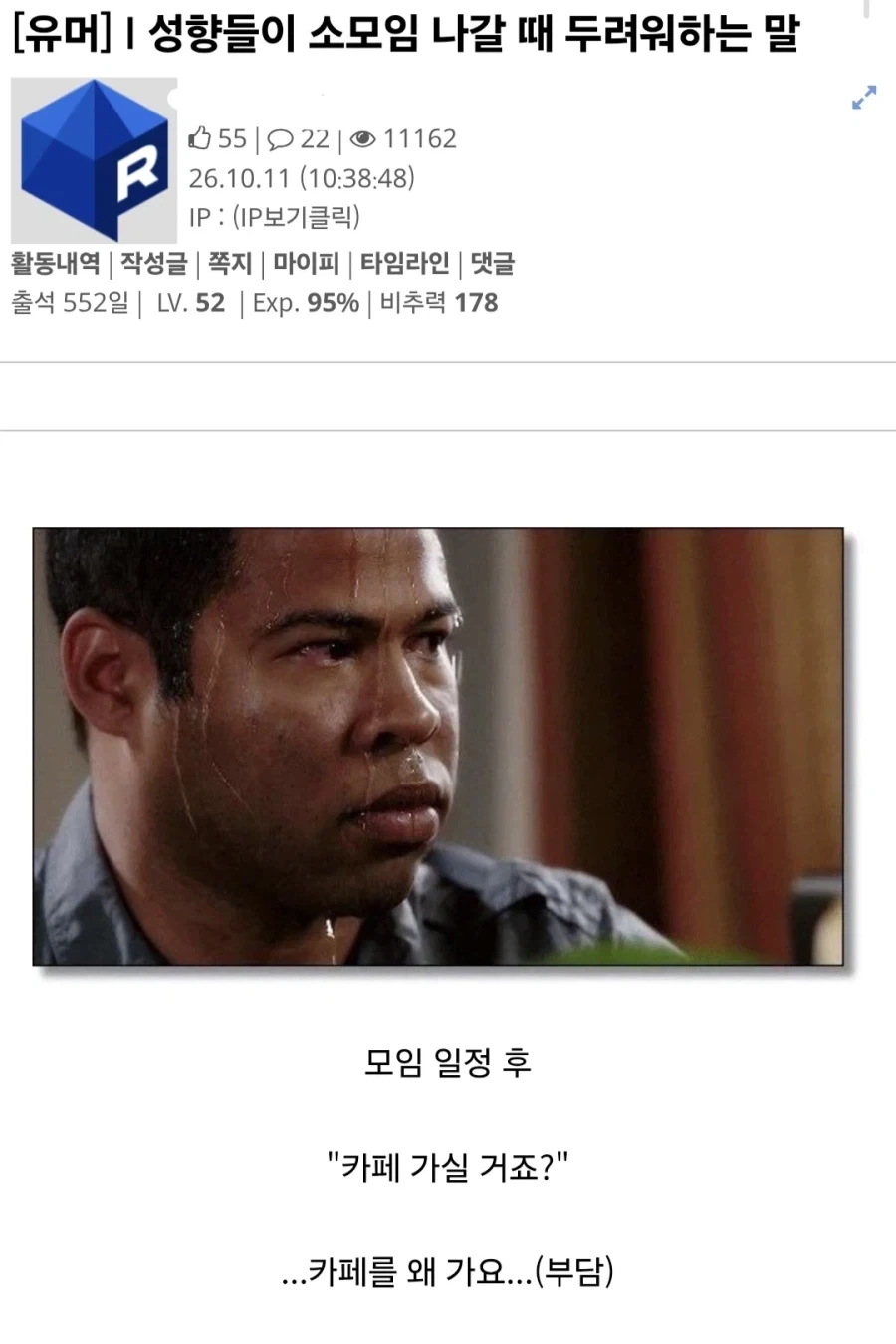 서로 이해를 못 한다고 하는 I 성향들.JPG_1.webp
