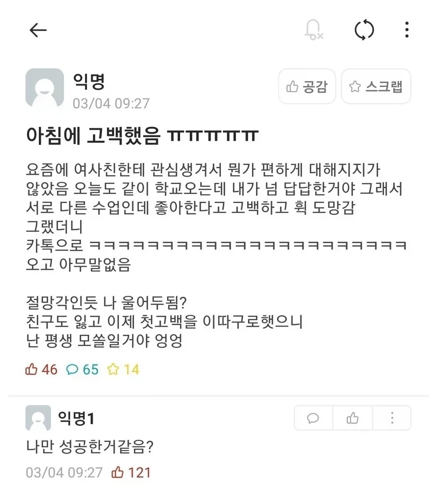여사친한테 고백했는데 망한듯.jpg_1.webp