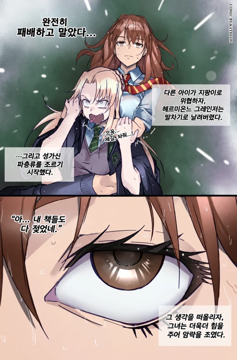 TS말포이)세계관 헤르미온느 특징_3.webp