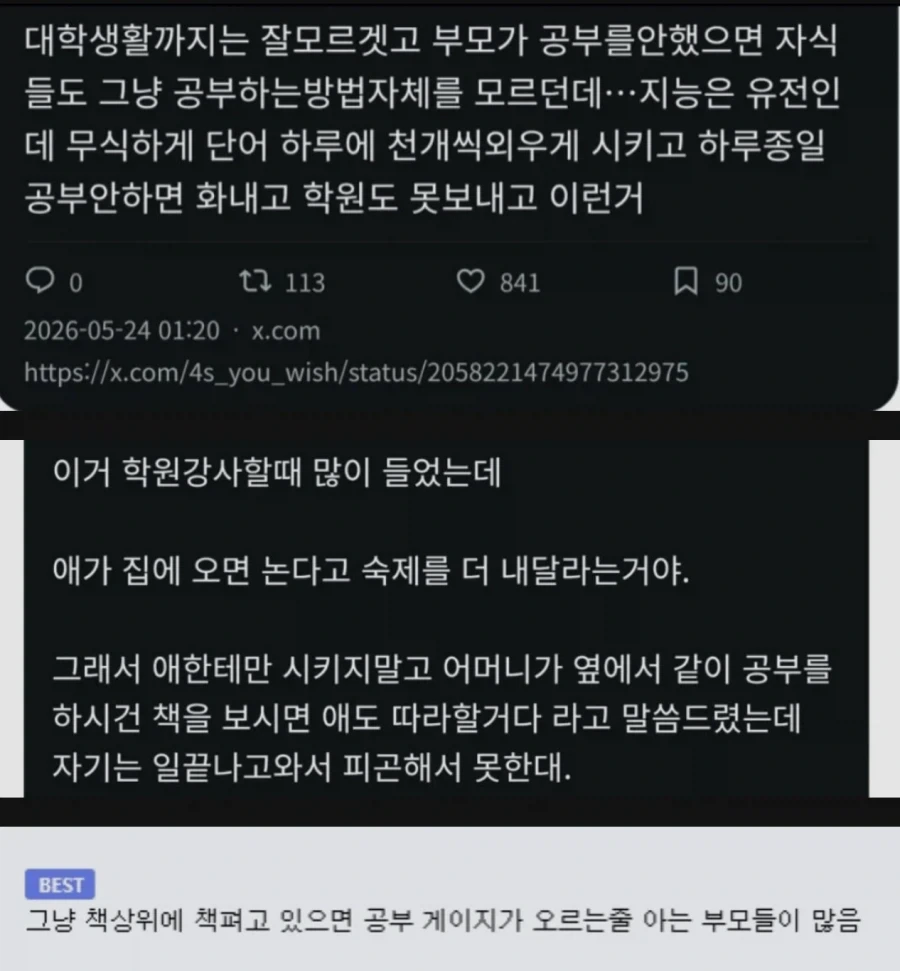 공부 안해본 부모님의 문제점 .jpg_1.webp