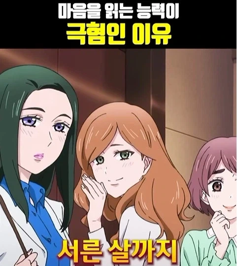 독심 능력이 생긴 남자_1.webp