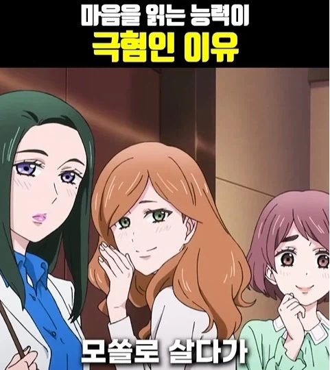 독심 능력이 생긴 남자_2.webp